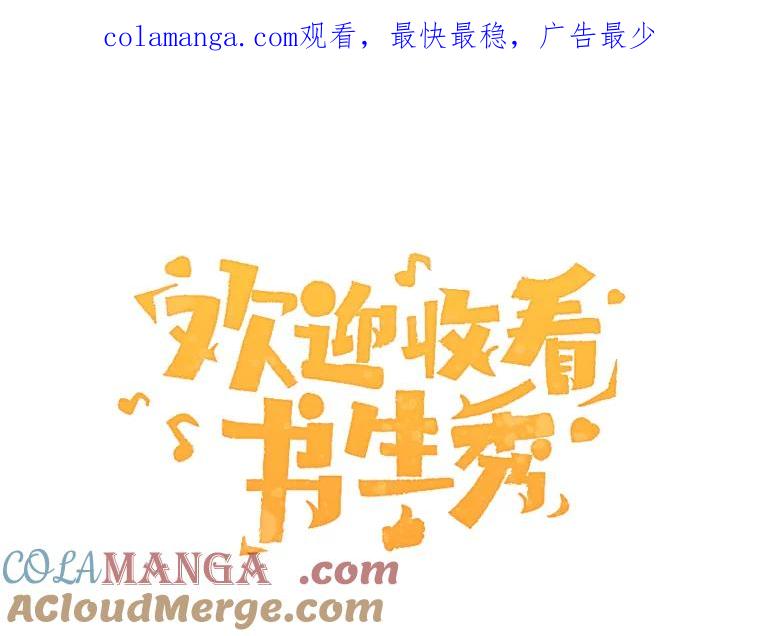 《欢迎收看书生秀》97.试镜 第1页
