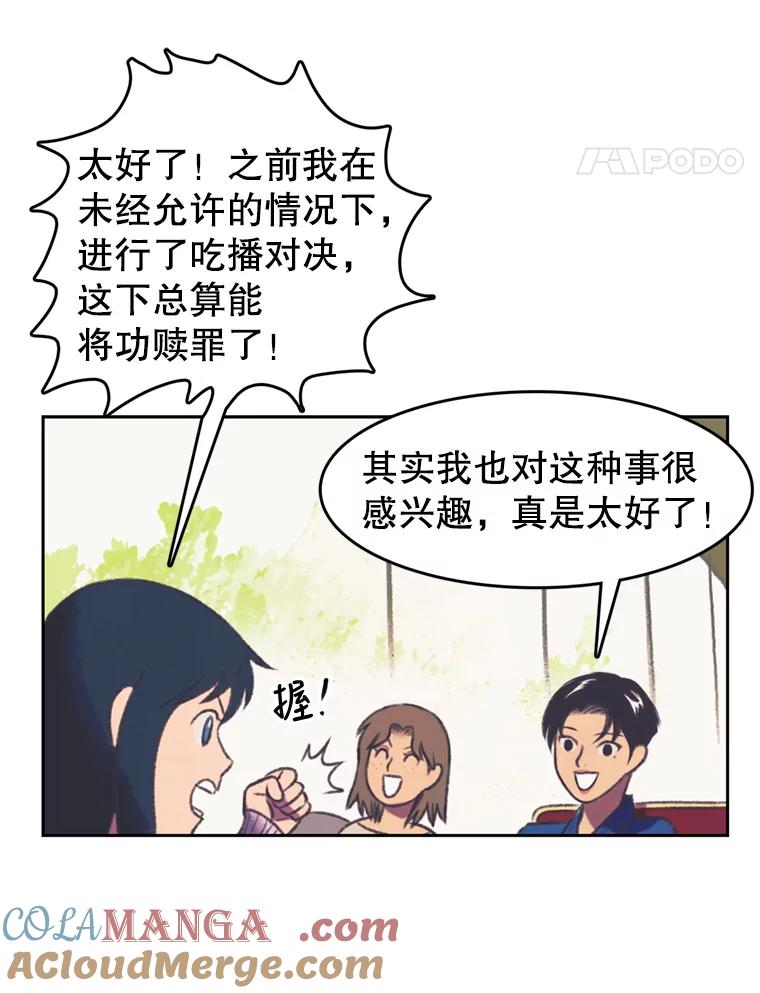 《欢迎收看书生秀》97.试镜 第31页