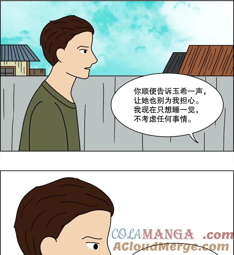 《双甲路边摊》97.玉春糖（6） 第46页