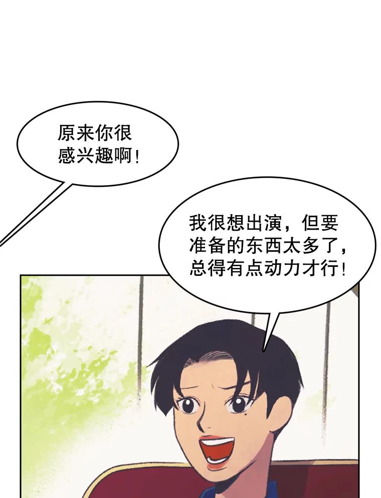 《欢迎收看书生秀》97.试镜 第32页