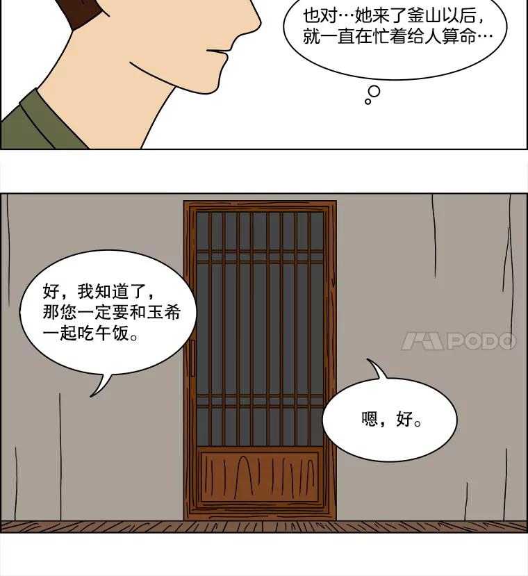 《双甲路边摊》97.玉春糖（6） 第47页