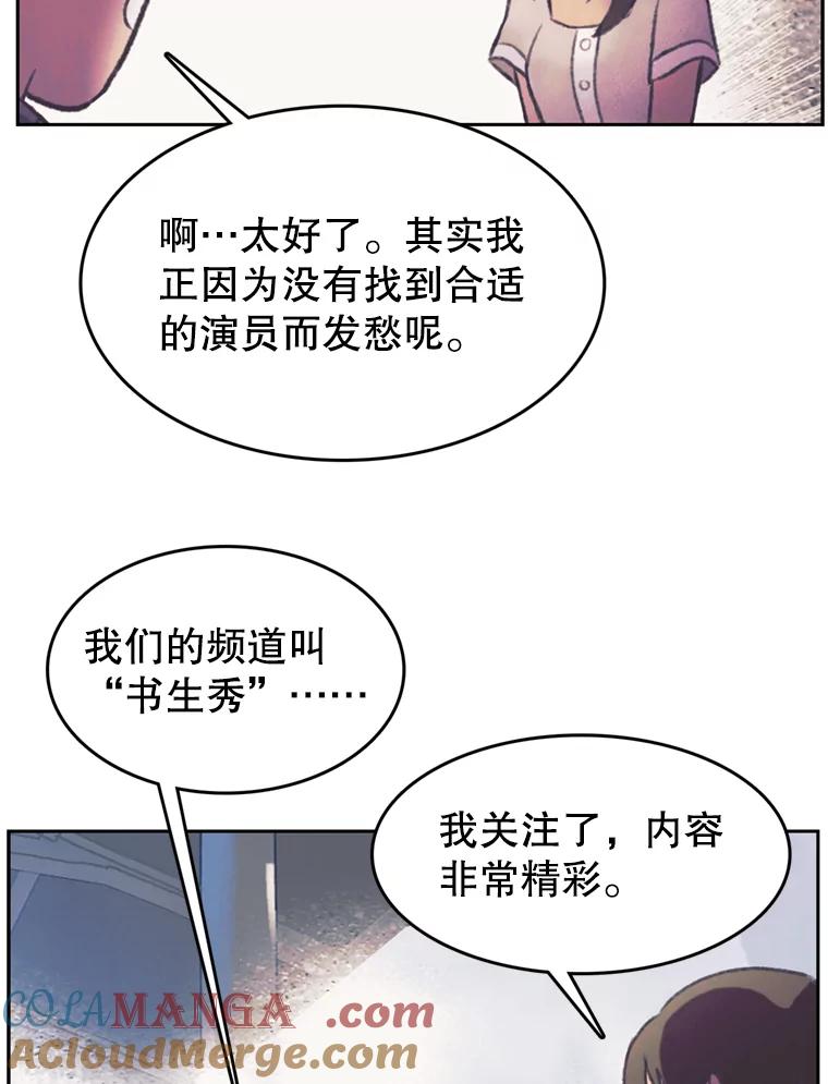 《欢迎收看书生秀》97.试镜 第10页