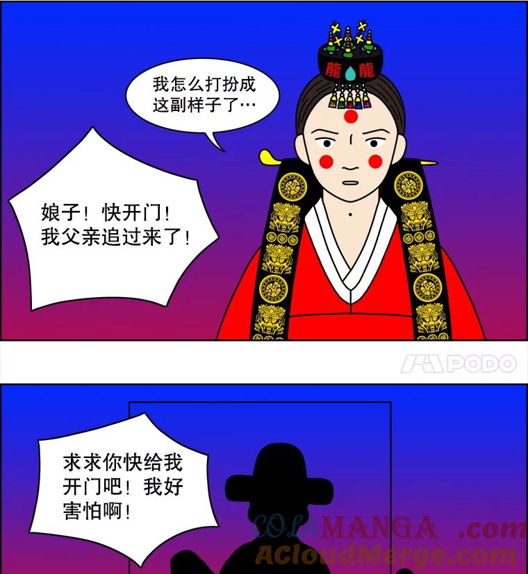 《双甲路边摊》97.玉春糖（6） 第28页