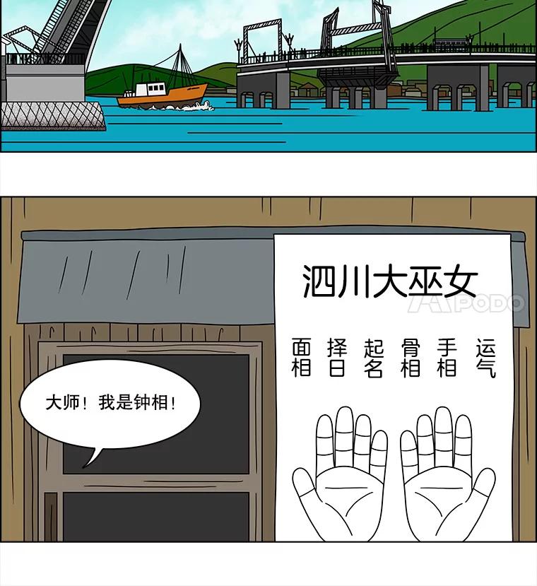 《双甲路边摊》97.玉春糖（6） 第51页
