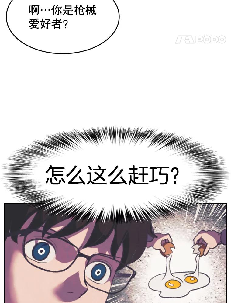 《欢迎收看书生秀》97.试镜 第18页