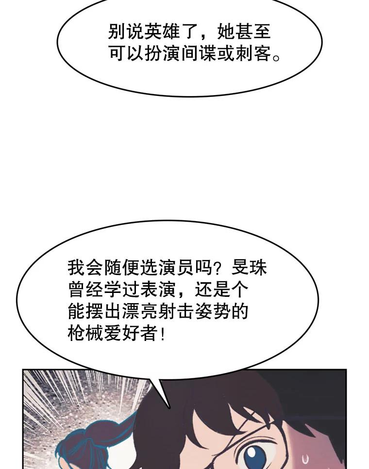 《欢迎收看书生秀》98.选角 第27页