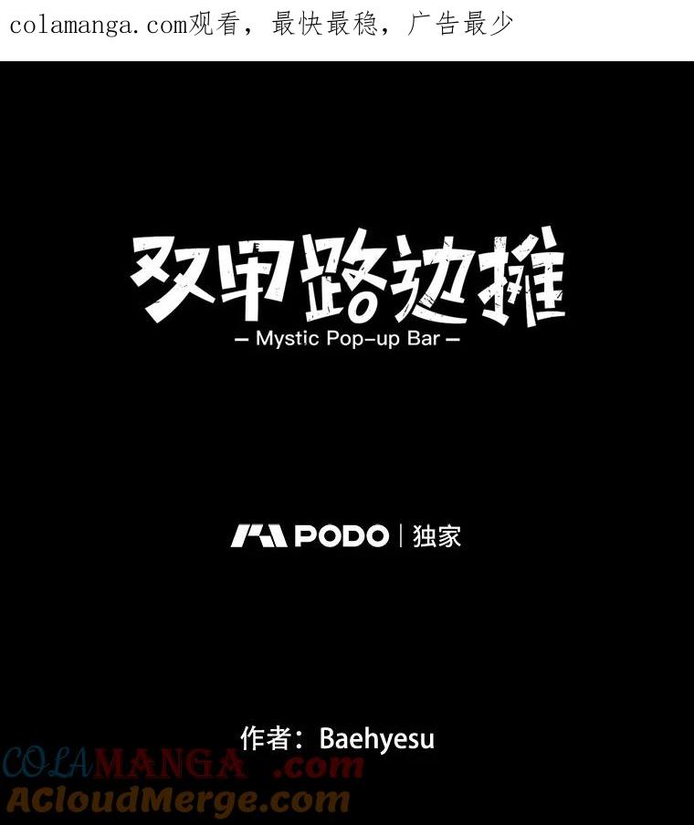 《双甲路边摊》98.玉春糖（7） 第1页