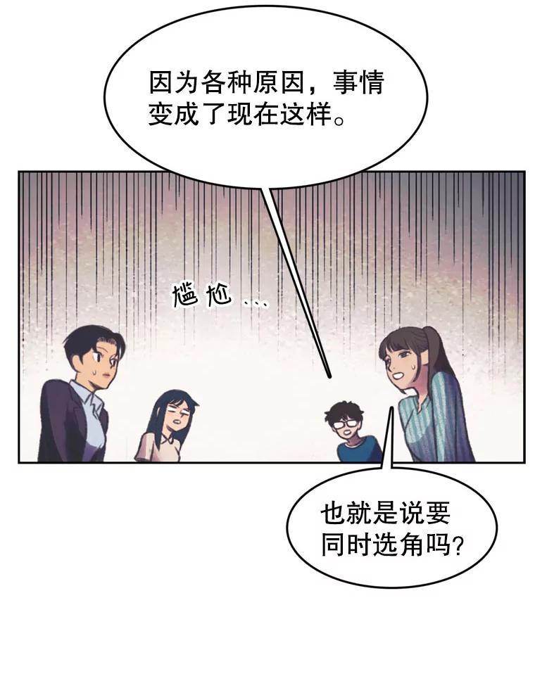 《欢迎收看书生秀》98.选角 第56页