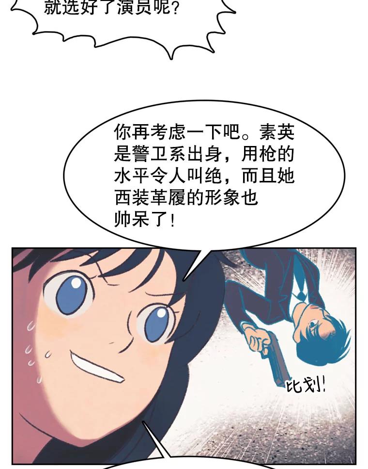 《欢迎收看书生秀》98.选角 第26页