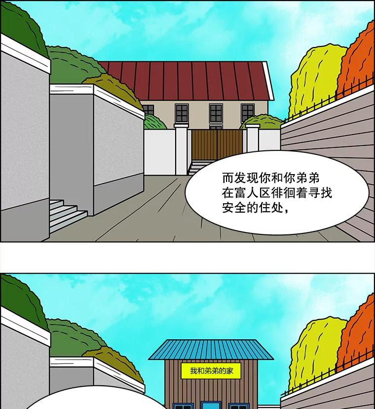 《双甲路边摊》98.玉春糖（7） 第50页