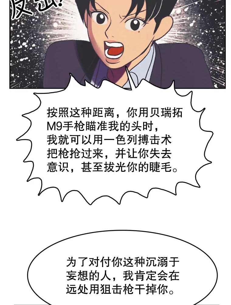 《欢迎收看书生秀》98.选角 第68页