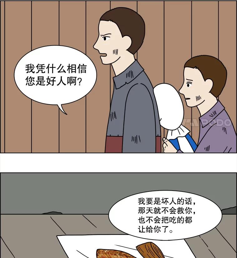 《双甲路边摊》98.玉春糖（7） 第36页