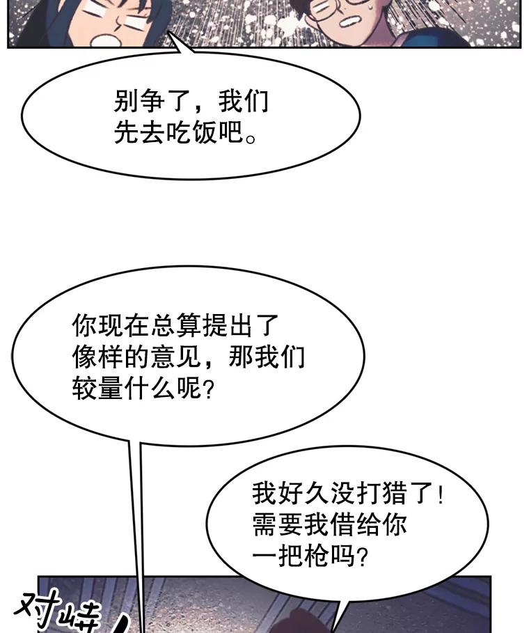 《欢迎收看书生秀》98.选角 第72页