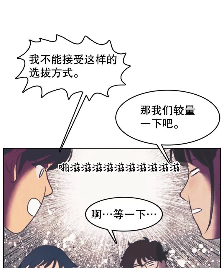 《欢迎收看书生秀》98.选角 第71页