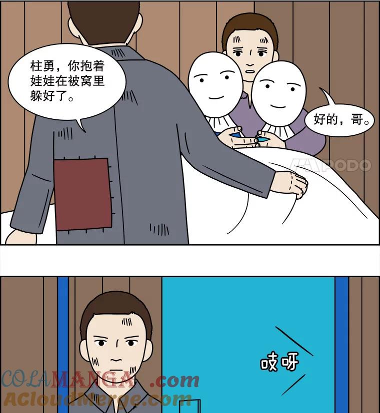 《双甲路边摊》98.玉春糖（7） 第40页