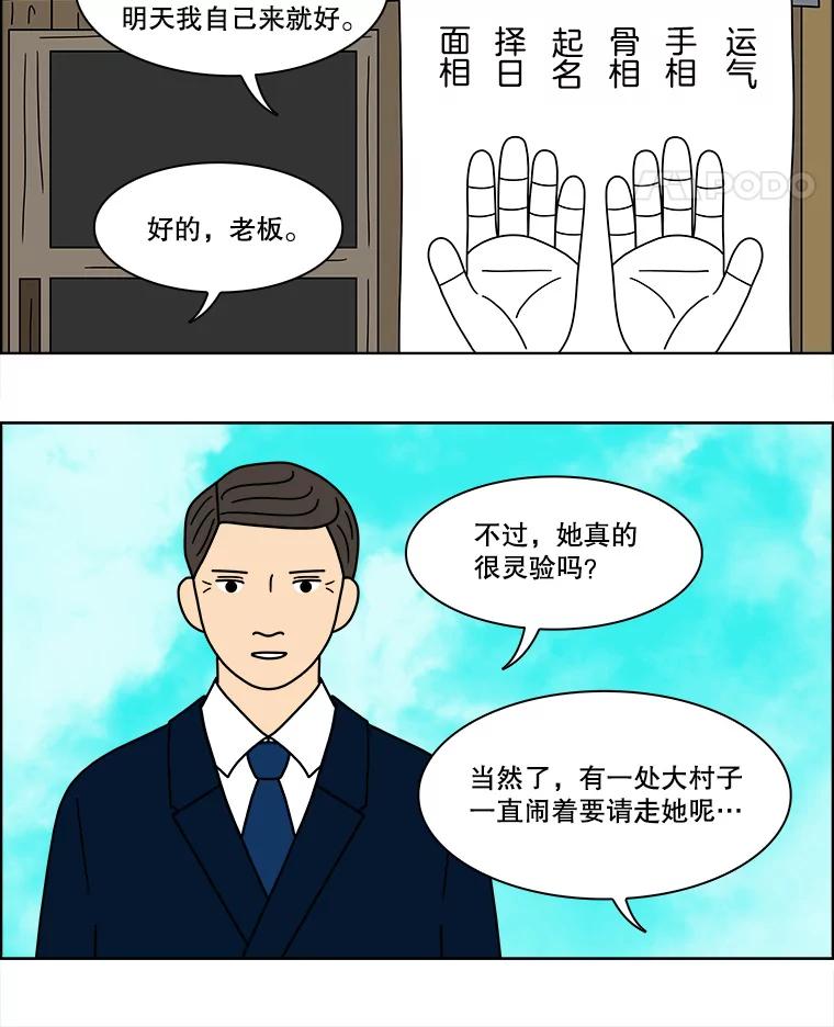 《双甲路边摊》98.玉春糖（7） 第5页