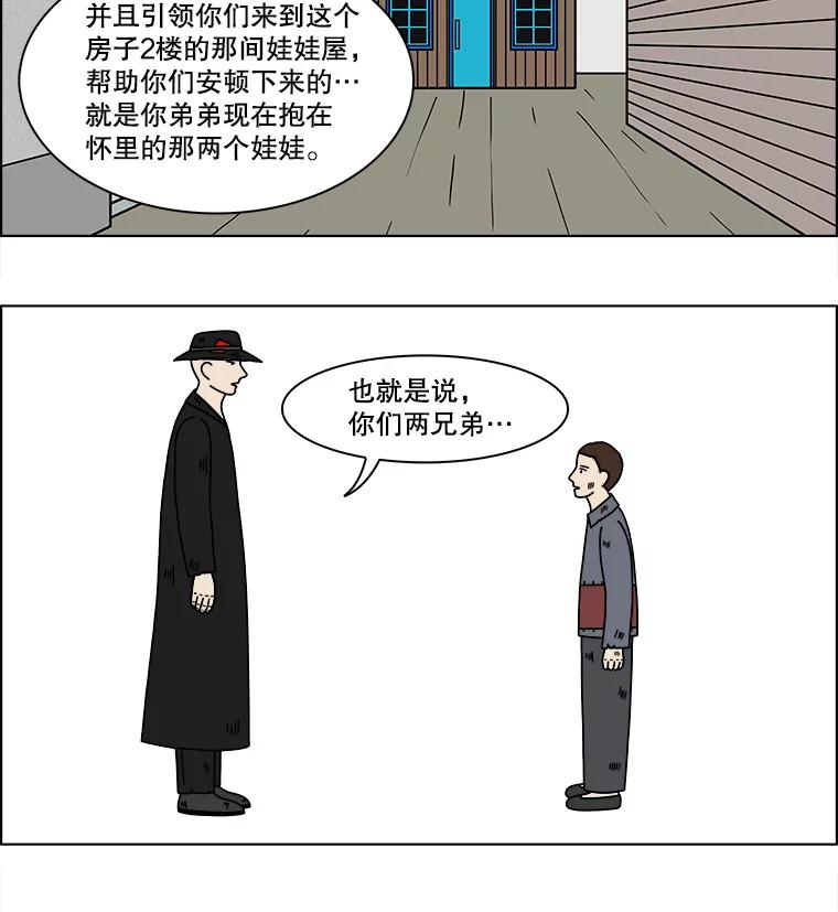 《双甲路边摊》98.玉春糖（7） 第51页