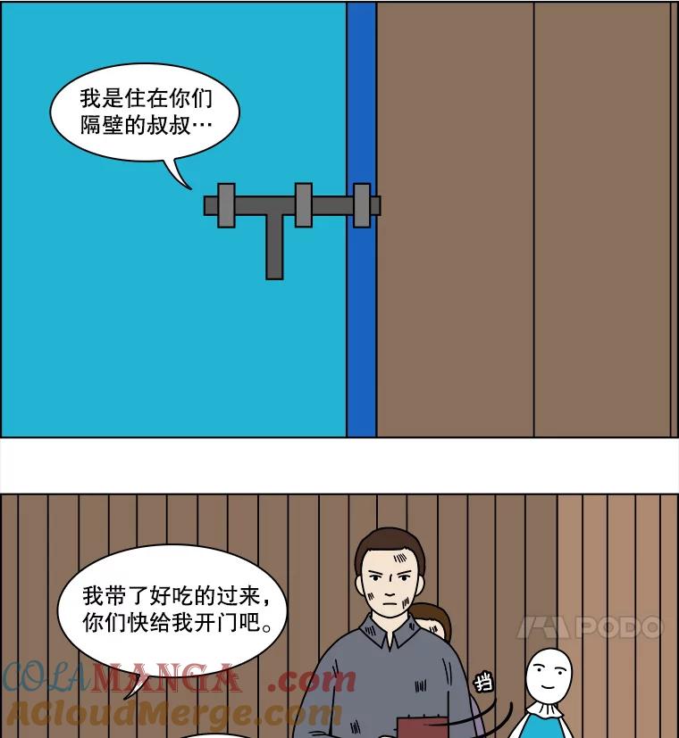 《双甲路边摊》98.玉春糖（7） 第16页