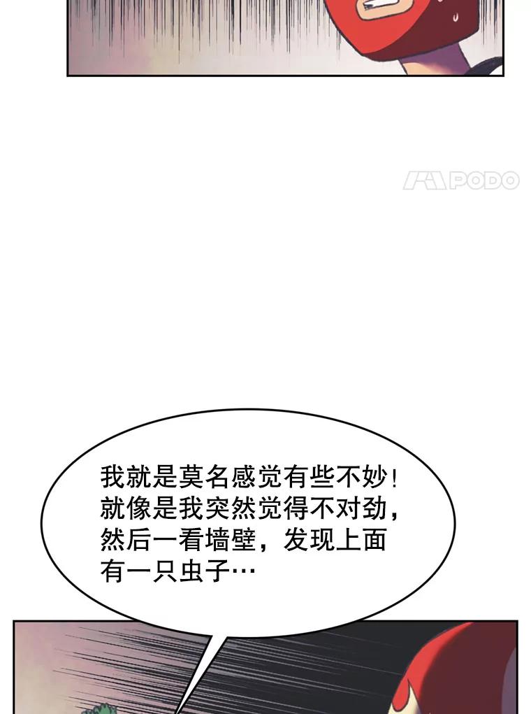《欢迎收看书生秀》99.模拟战争游戏 第48页