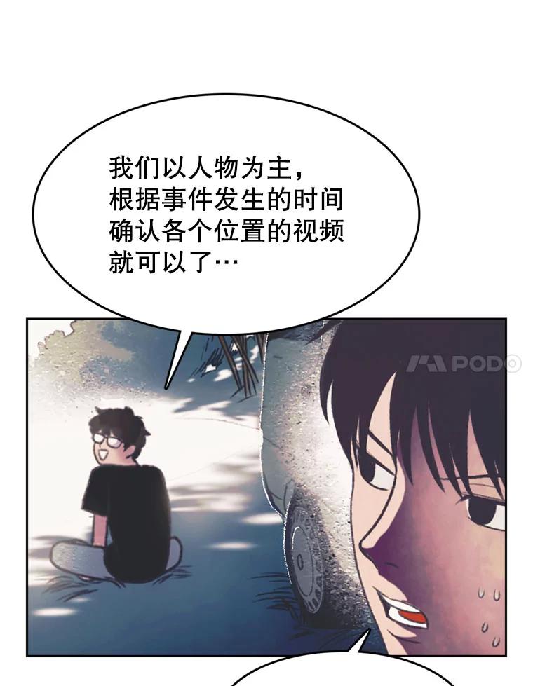 《欢迎收看书生秀》99.模拟战争游戏 第38页