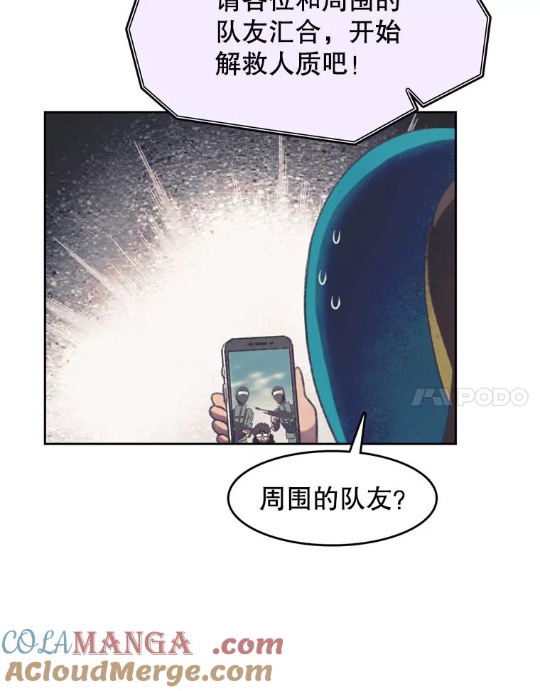 《欢迎收看书生秀》99.模拟战争游戏 第28页
