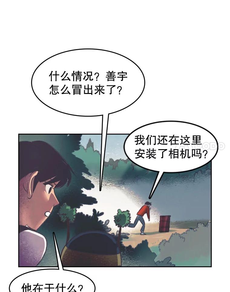 《欢迎收看书生秀》99.模拟战争游戏 第8页