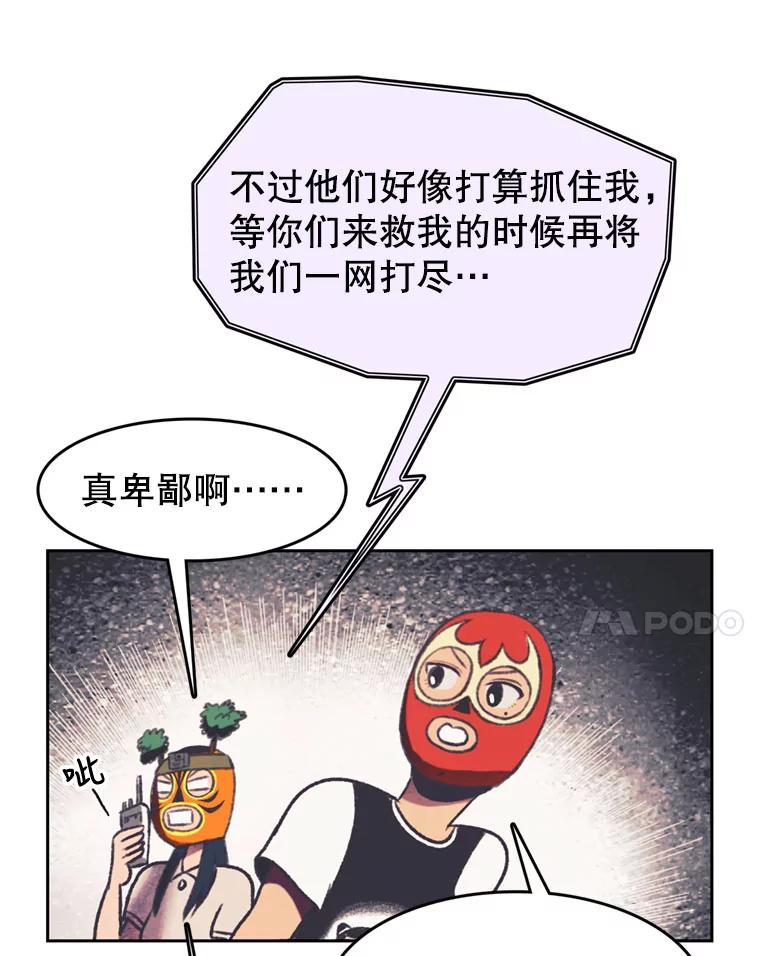《欢迎收看书生秀》99.模拟战争游戏 第54页