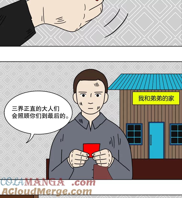 《双甲路边摊》99.玉春糖（8） 第19页