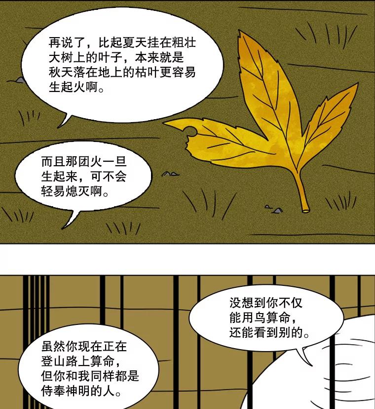 《双甲路边摊》99.玉春糖（8） 第30页