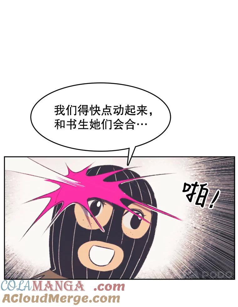 《欢迎收看书生秀》99.模拟战争游戏 第31页