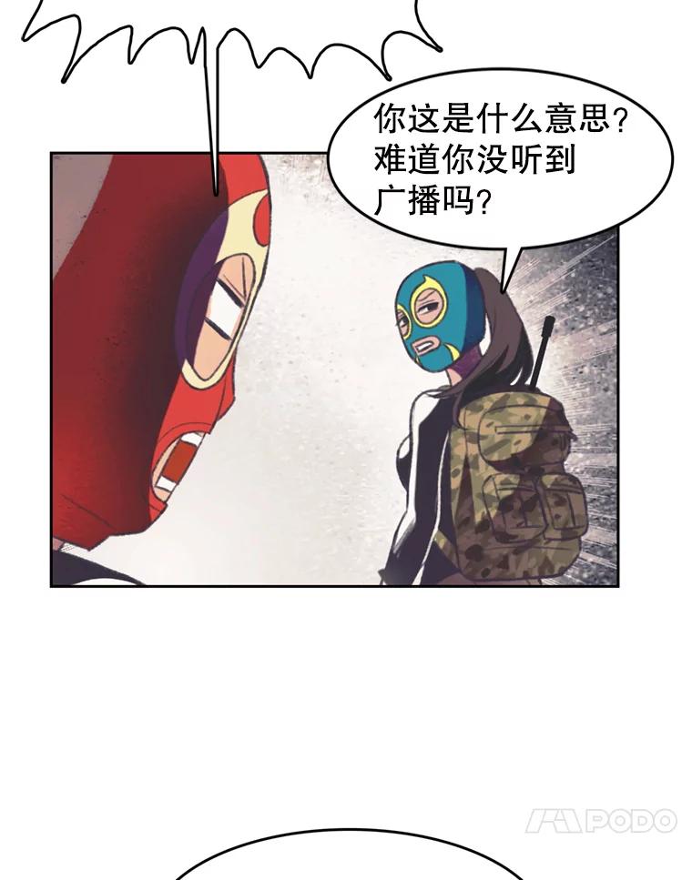 《欢迎收看书生秀》99.模拟战争游戏 第74页
