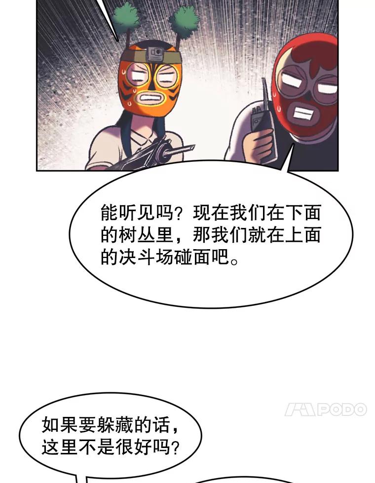 《欢迎收看书生秀》99.模拟战争游戏 第41页
