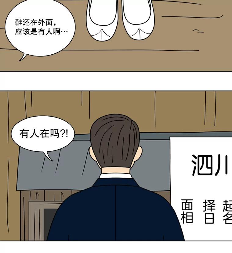 《双甲路边摊》99.玉春糖（8） 第45页