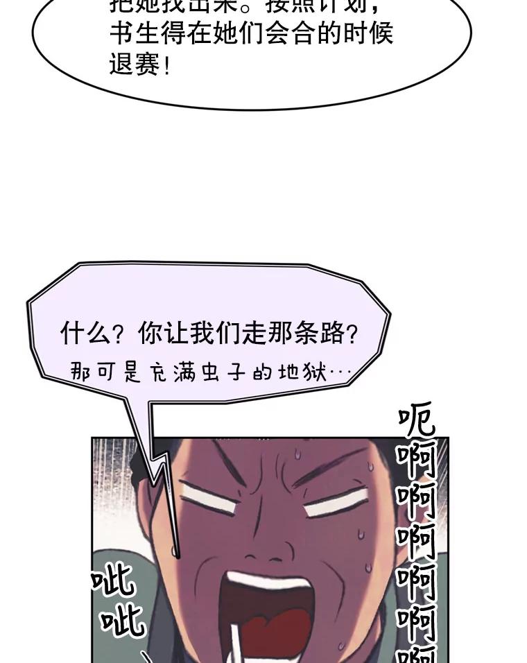 《欢迎收看书生秀》99.模拟战争游戏 第59页