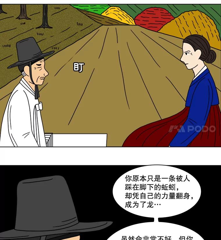 《双甲路边摊》99.玉春糖（8） 第32页