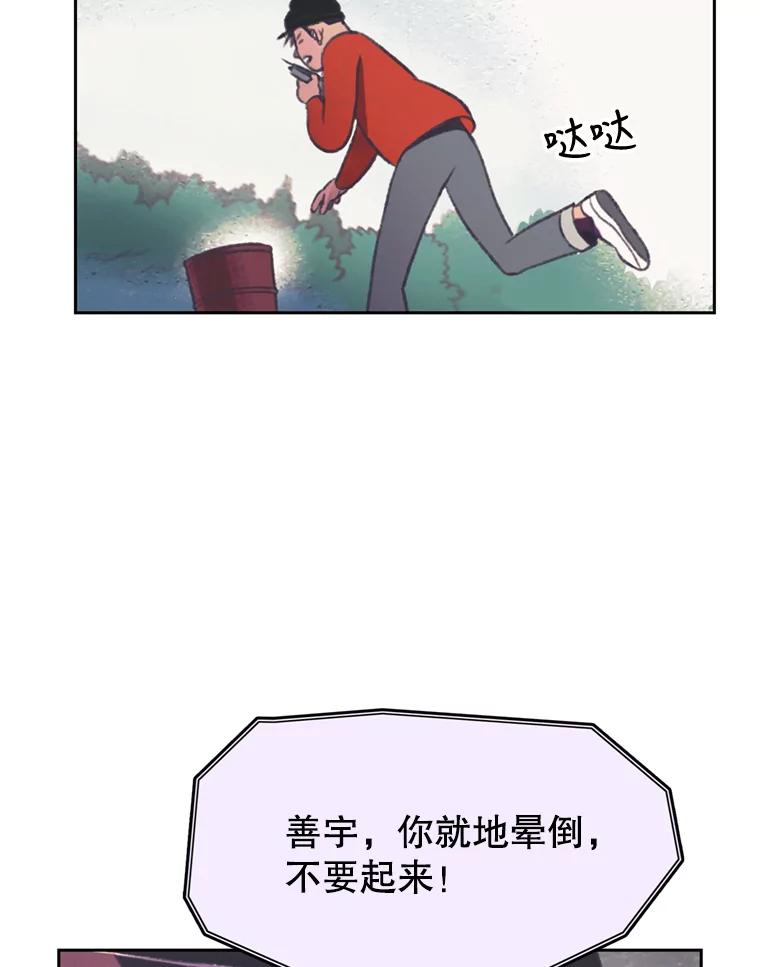 《欢迎收看书生秀》99.模拟战争游戏 第12页