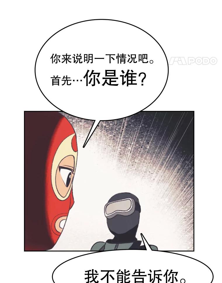 《欢迎收看书生秀》99.模拟战争游戏 第68页