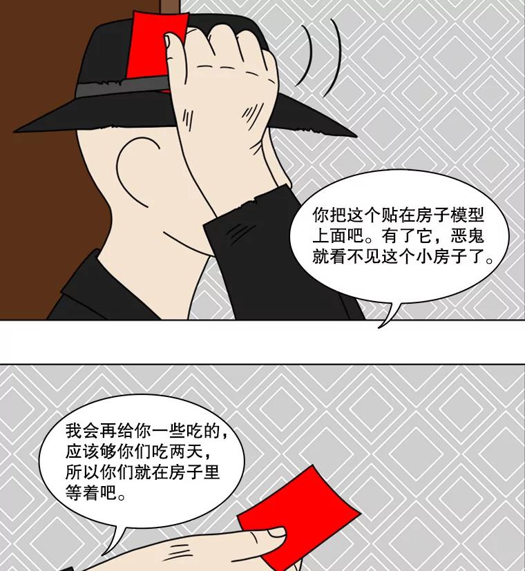 《双甲路边摊》99.玉春糖（8） 第18页