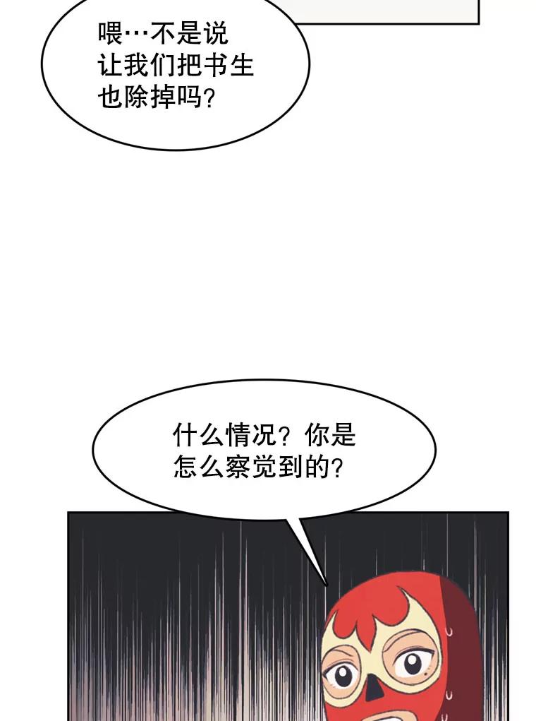 《欢迎收看书生秀》99.模拟战争游戏 第47页