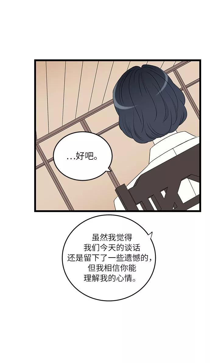 《凌晨两点的灰姑娘》第1话 第36页