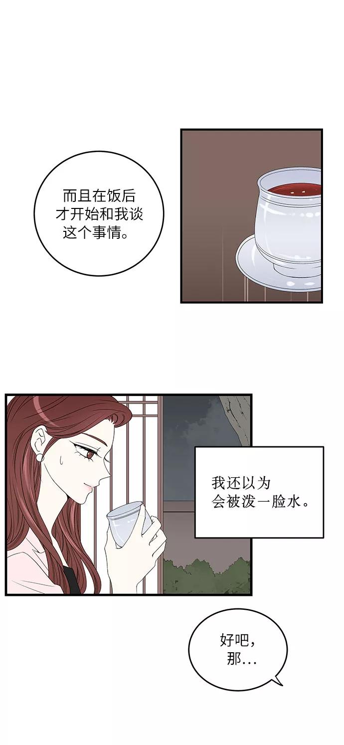 《凌晨两点的灰姑娘》第1话 第10页