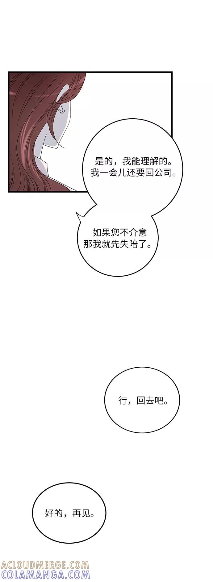 《凌晨两点的灰姑娘》第1话 第37页