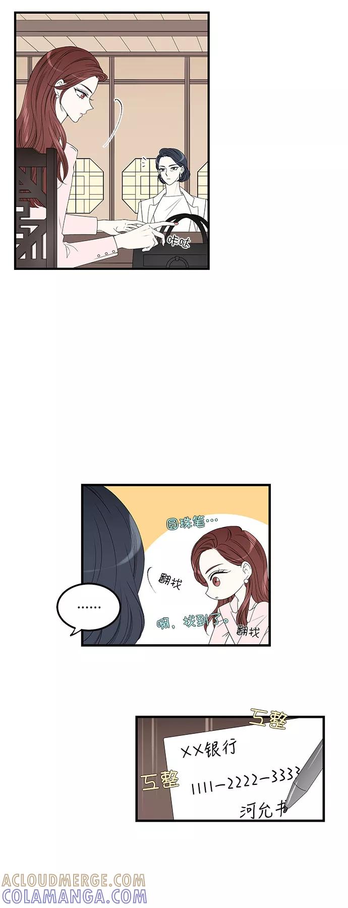 《凌晨两点的灰姑娘》第1话 第7页