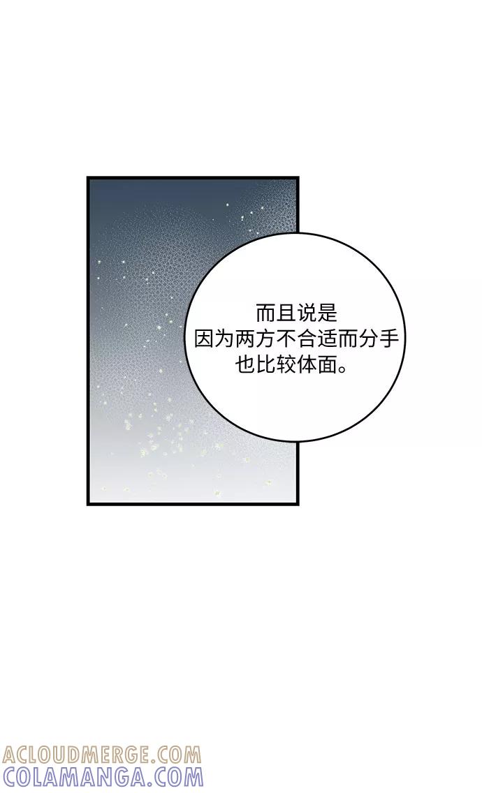 《凌晨两点的灰姑娘》第1话 第17页