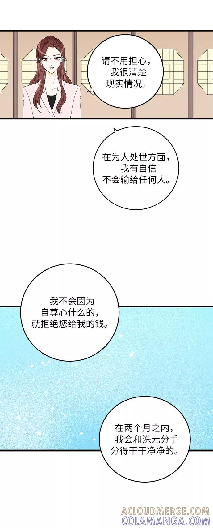 《凌晨两点的灰姑娘》第1话 第35页