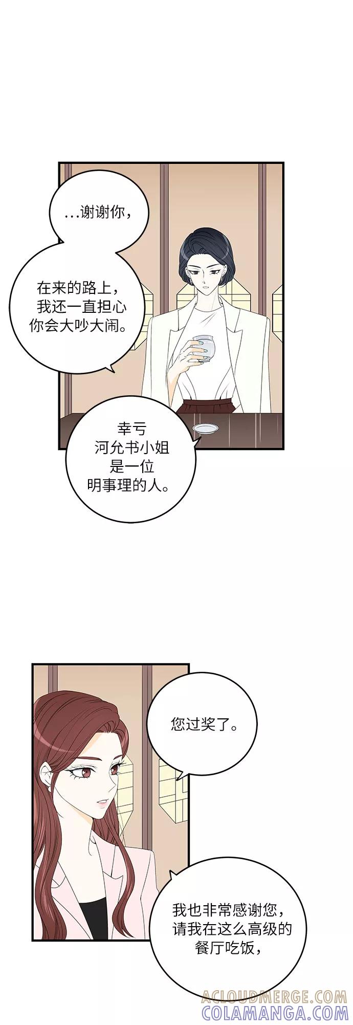 《凌晨两点的灰姑娘》第1话 第9页
