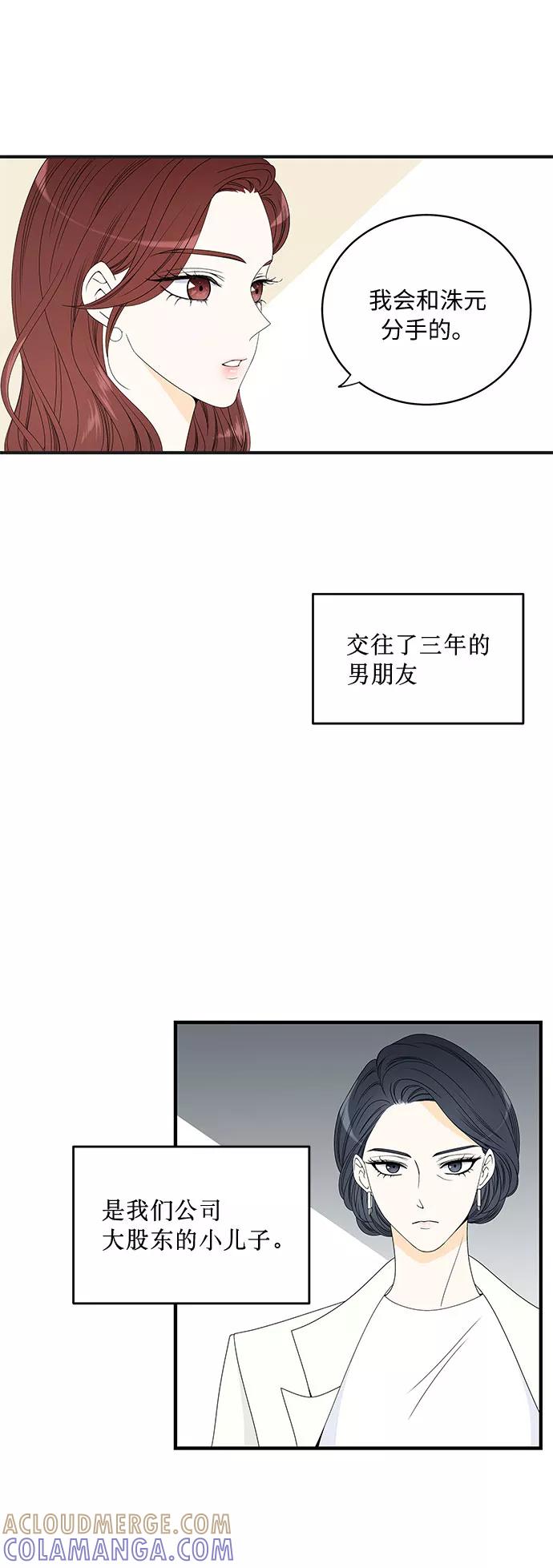 《凌晨两点的灰姑娘》第1话 第3页