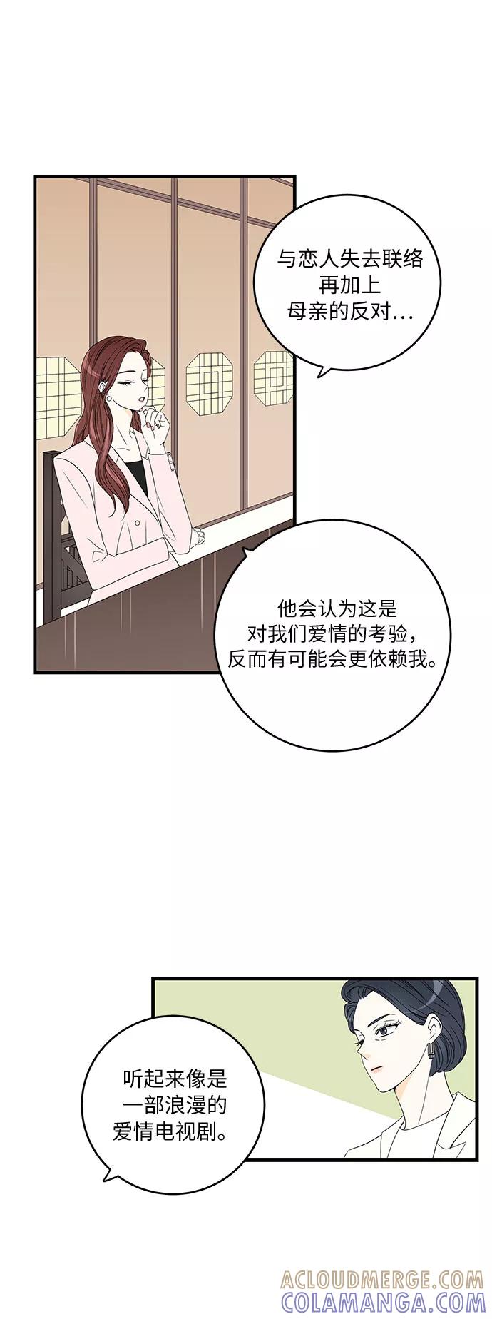 《凌晨两点的灰姑娘》第1话 第15页