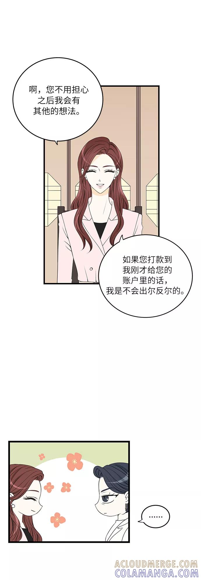 《凌晨两点的灰姑娘》第1话 第19页