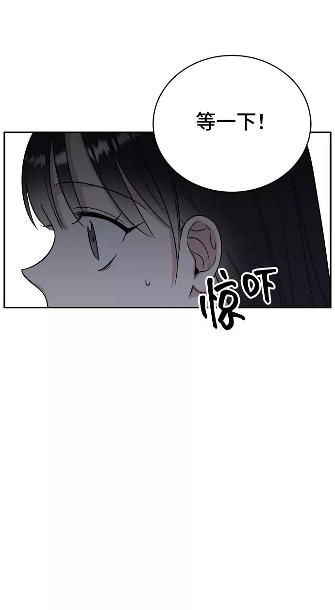《单恋终止符》第12话 第56页